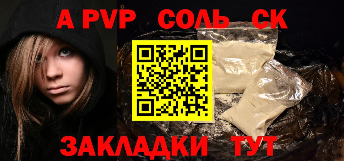 Alpha-PVP СК Сосновоборск