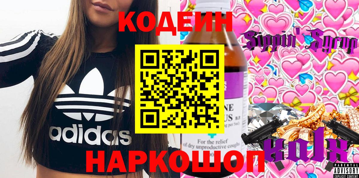 Сосновоборск  Codein Purple Drank  Вход с VPN  Кодеин Purple Drank 