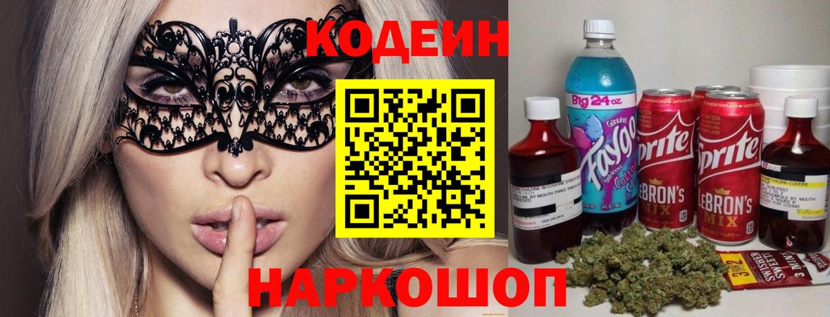 Codein Purple Drank Сосновоборск