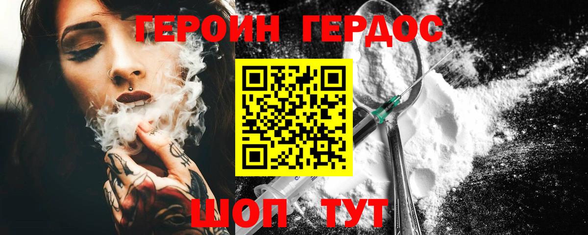 ГЕРОИН Heroin  Вход с VPN  Сосновоборск 