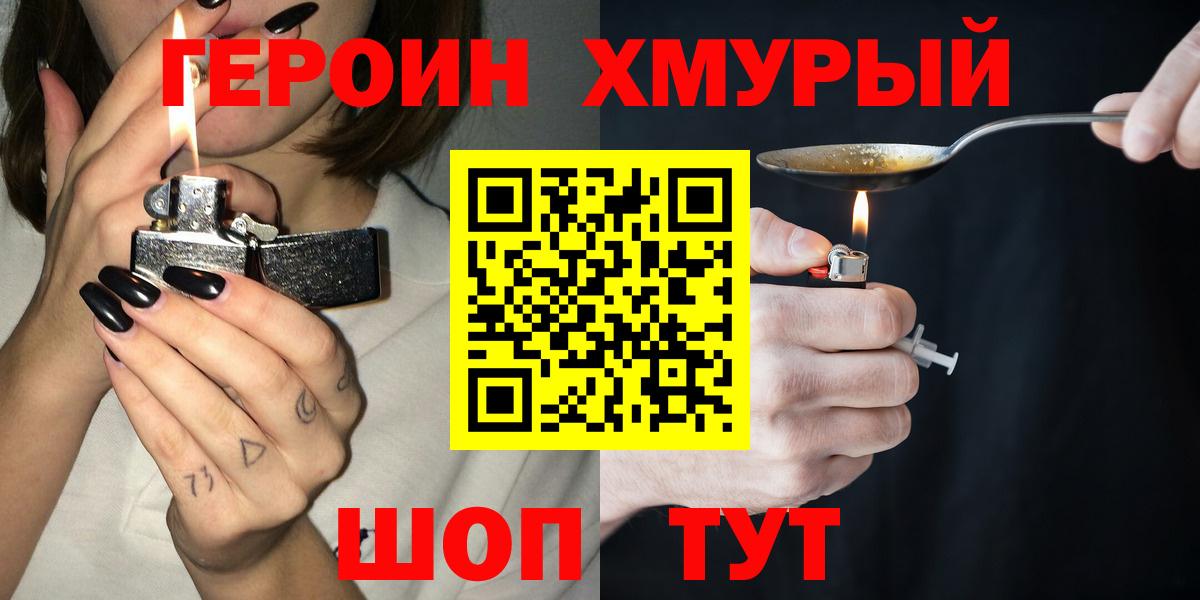 ГЕРОИН афганец Сосновоборск