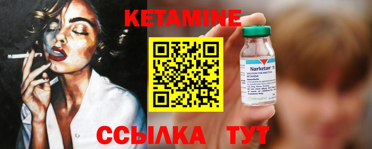 Кетамин ketamine Сосновоборск