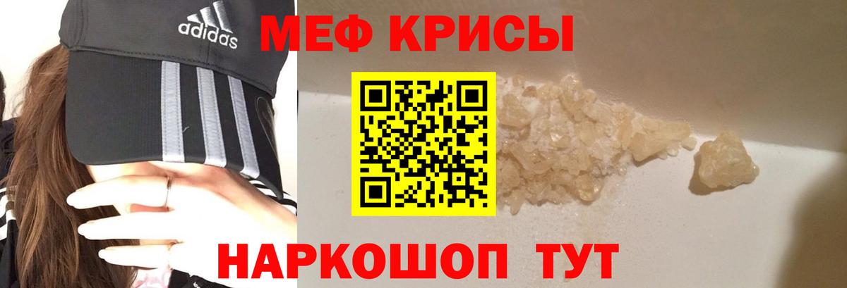 Мефедрон Сосновоборск