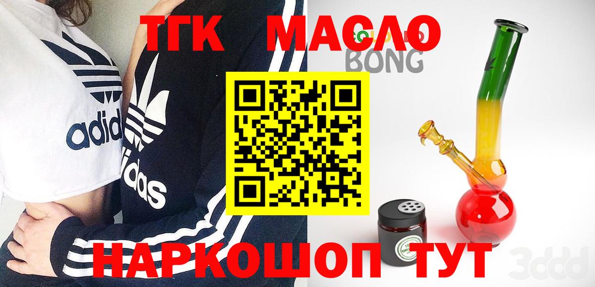 ТГК жижа  ТГК Wax  Сосновоборск  Вход с VPN 